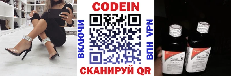 Кодеиновый сироп Lean Purple Drank  Ярославль 